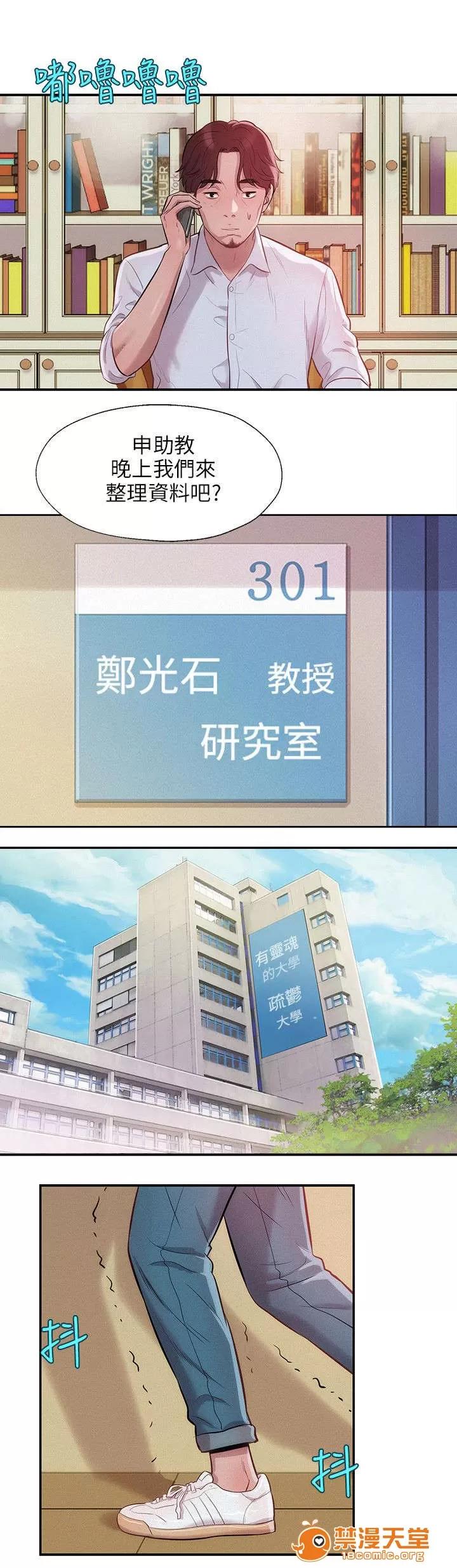 心理系學妹 18 第3页