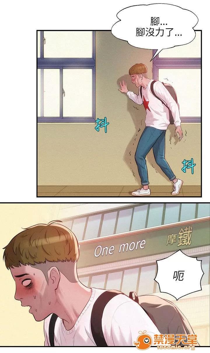 心理系學妹 18 第4页