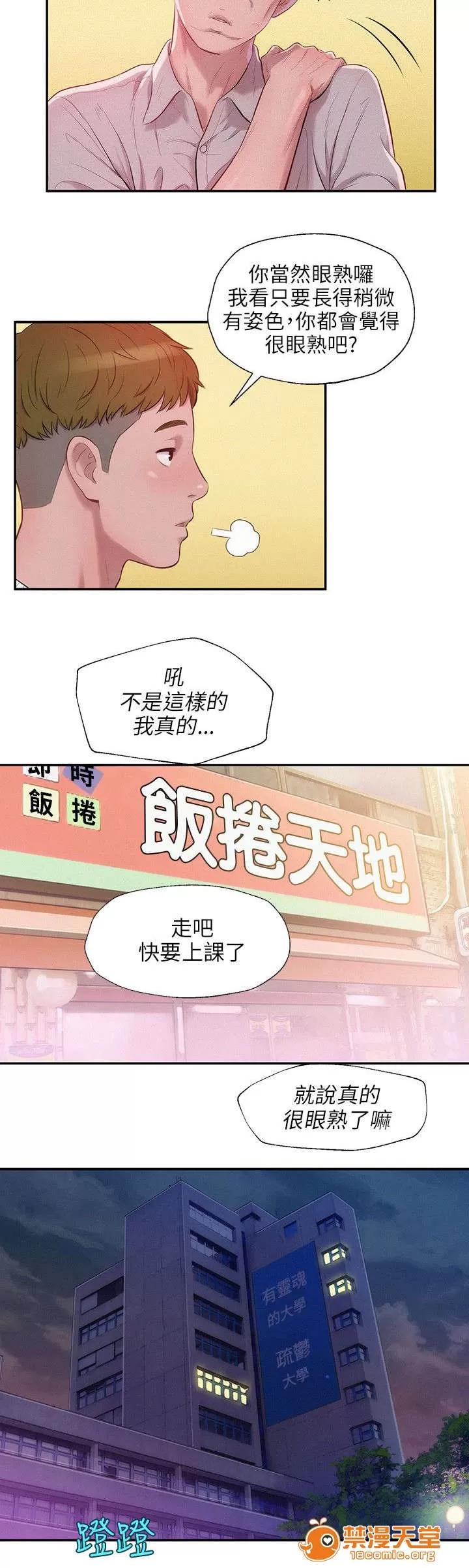 心理系學妹 19 第10页