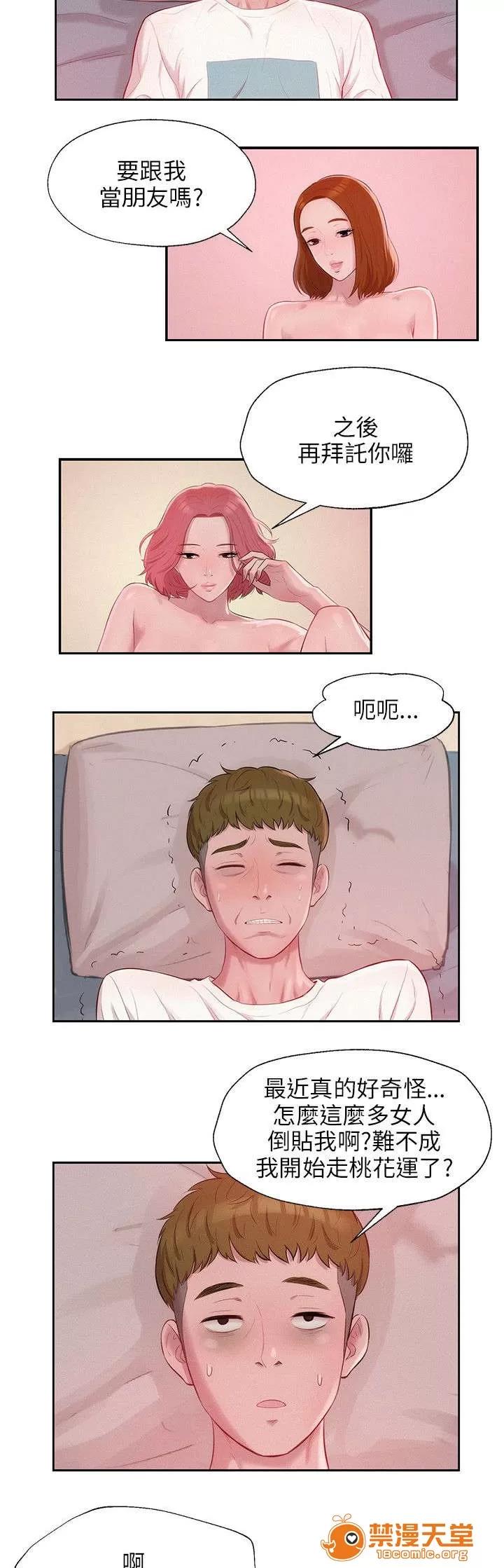 心理系學妹 24 第2页
