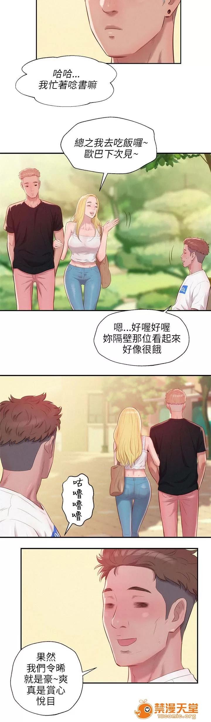 心理系學妹 28 第10页