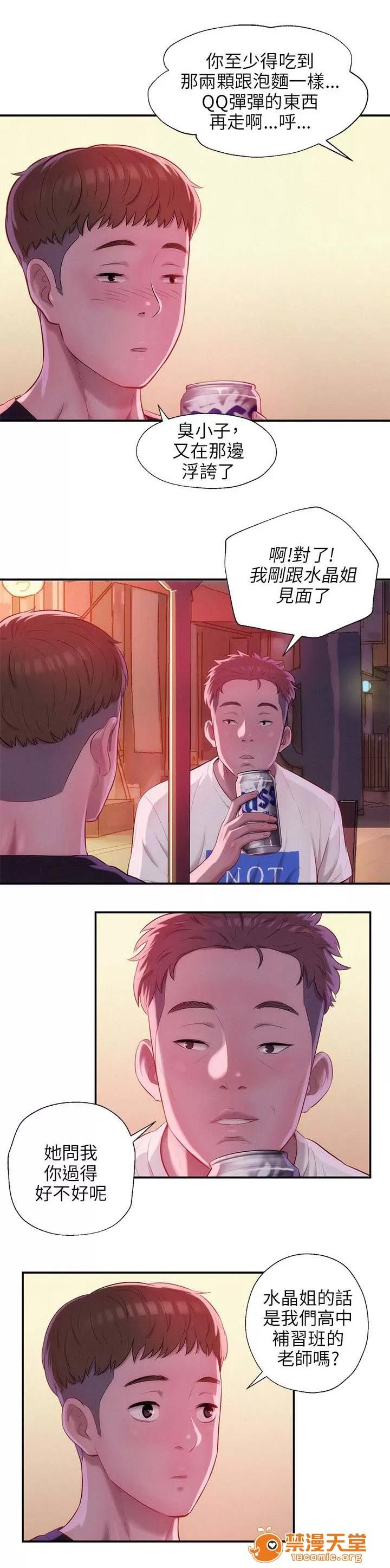 心理系學妹 30 第10页