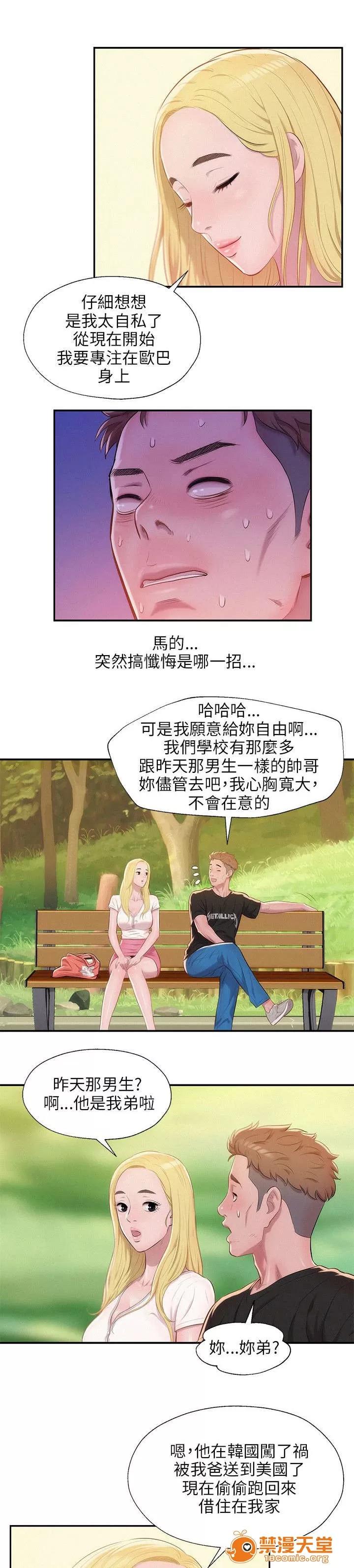 心理系學妹 33 第10页