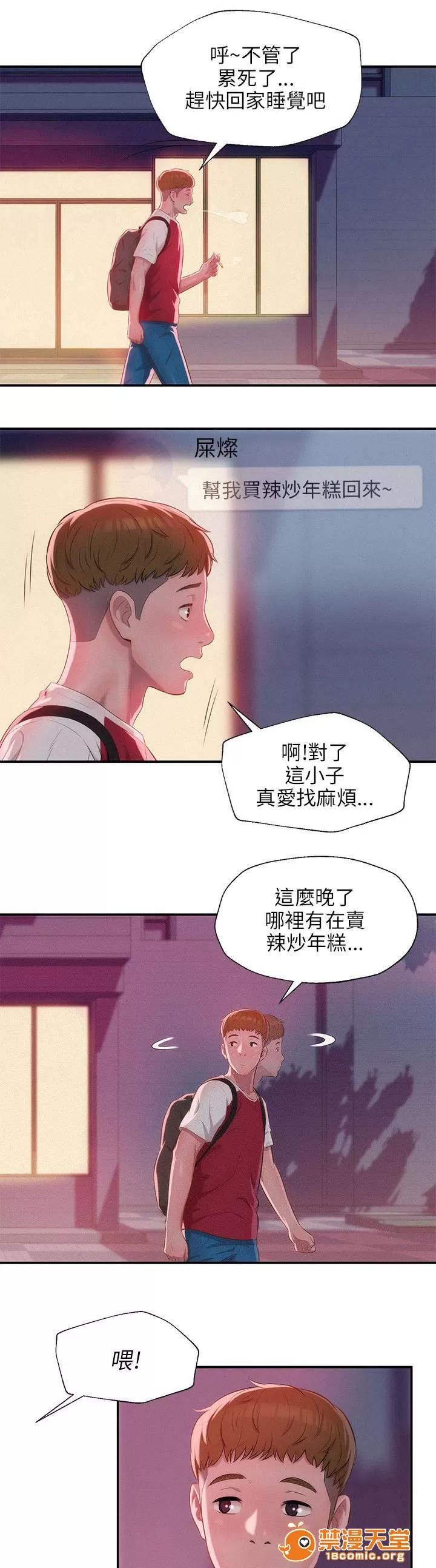 心理系學妹 36 第5页