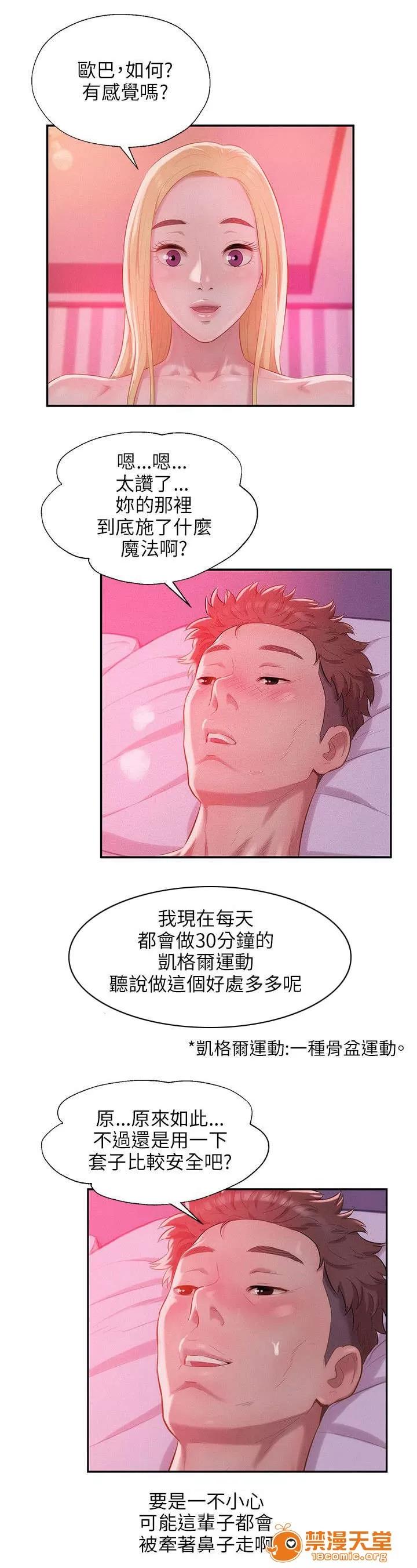 心理系學妹 36 第8页