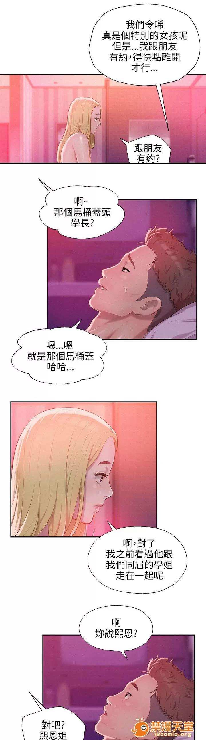 心理系學妹 36 第9页
