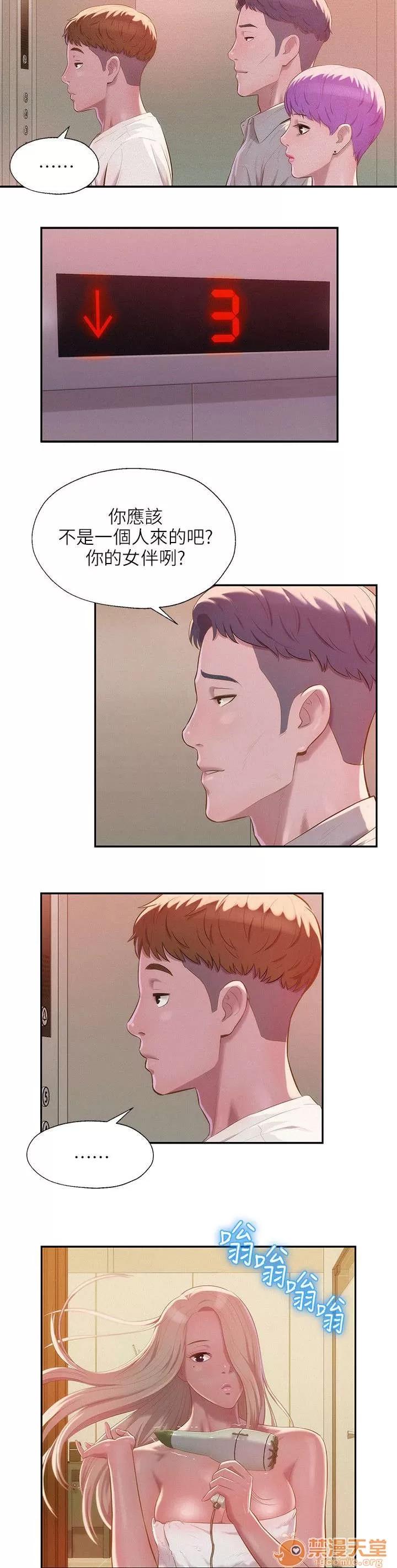心理系學妹 40 第10页