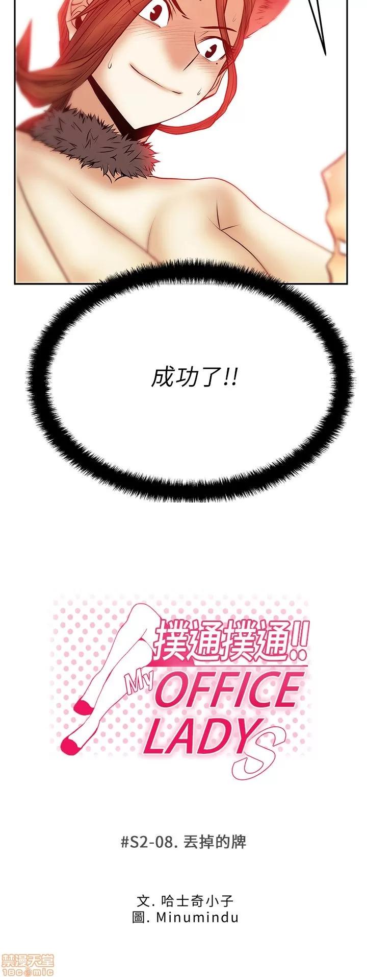 动办公室么 MY OFFICE LADYS S2_6-10.zip 第48页