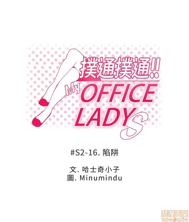 动办公室么 MY OFFICE LADYS 16-20_S2完.zip 第1页