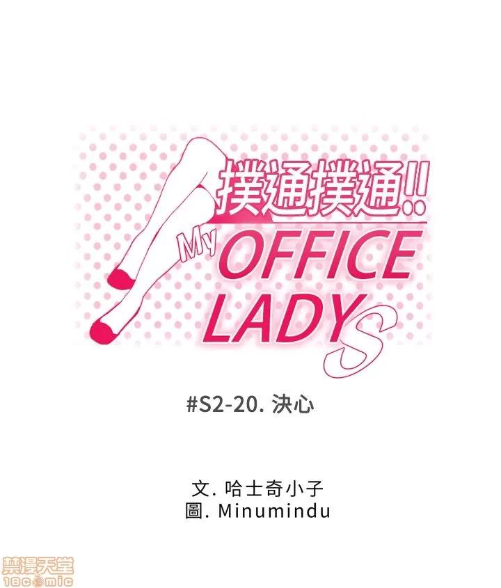 动办公室么 MY OFFICE LADYS 16-20_S2完.zip 第90页