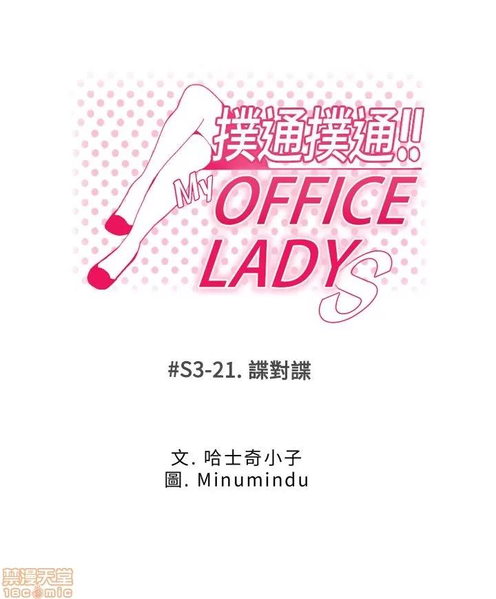 动办公室么 MY OFFICE LADYS S3_21-28.zip 第1页