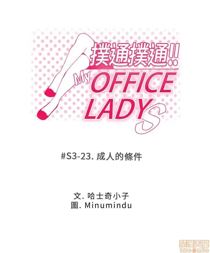 动办公室么 MY OFFICE LADYS S3_21-28.zip 第55页