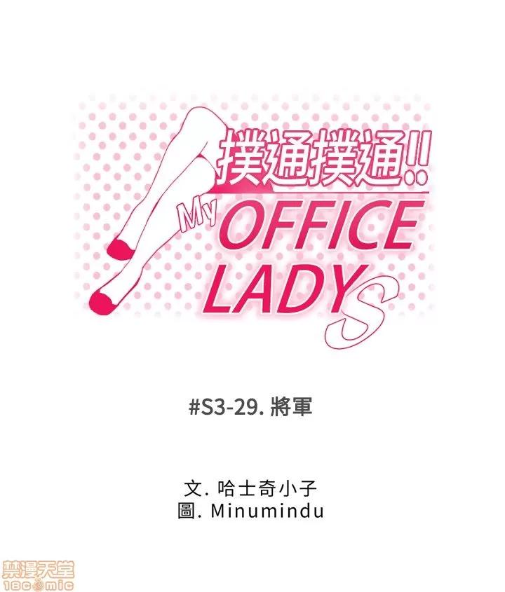 动办公室么 MY OFFICE LADYS S3_29-35_完结.zip 第1页