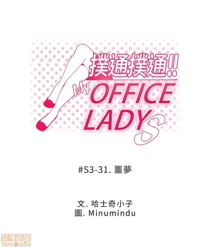 动办公室么 MY OFFICE LADYS S3_29-35_完结.zip 第64页
