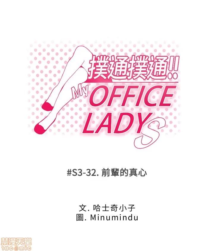 动办公室么 MY OFFICE LADYS S3_29-35_完结.zip 第90页