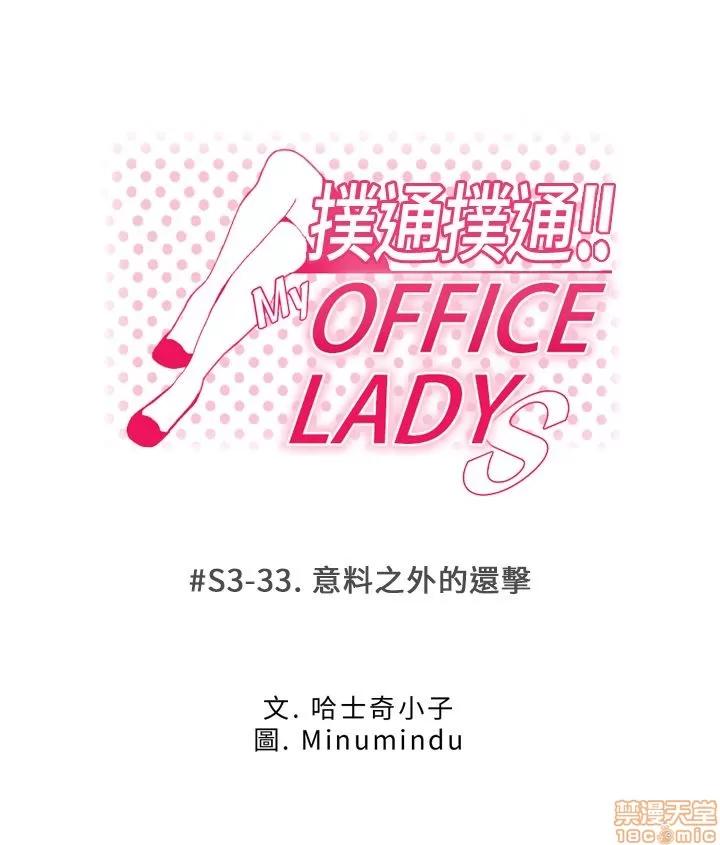 动办公室么 MY OFFICE LADYS S3_29-35_完结.zip 第116页