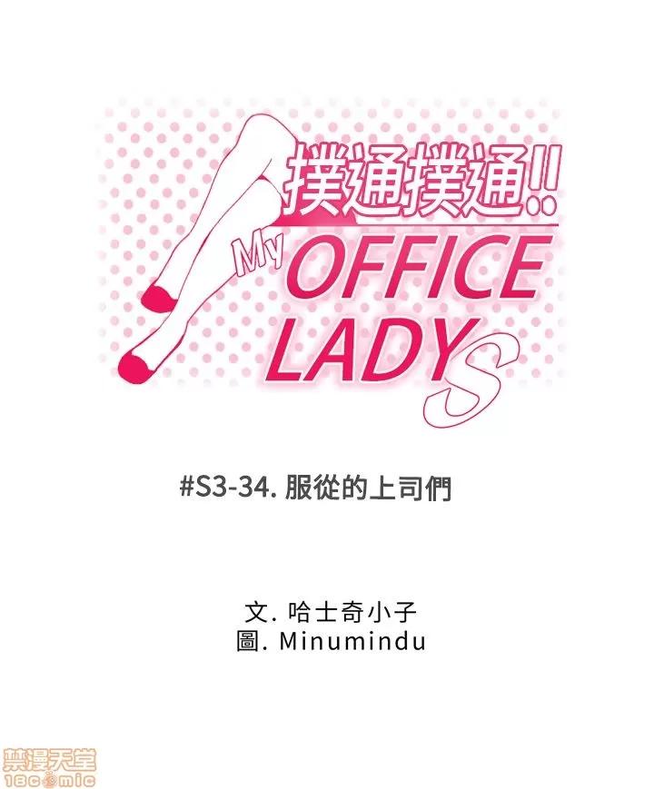 动办公室么 MY OFFICE LADYS S3_29-35_完结.zip 第143页