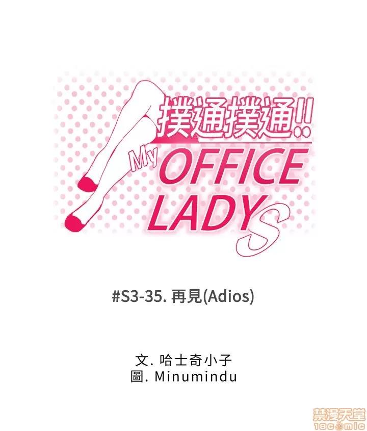 动办公室么 MY OFFICE LADYS S3_29-35_完结.zip 第171页
