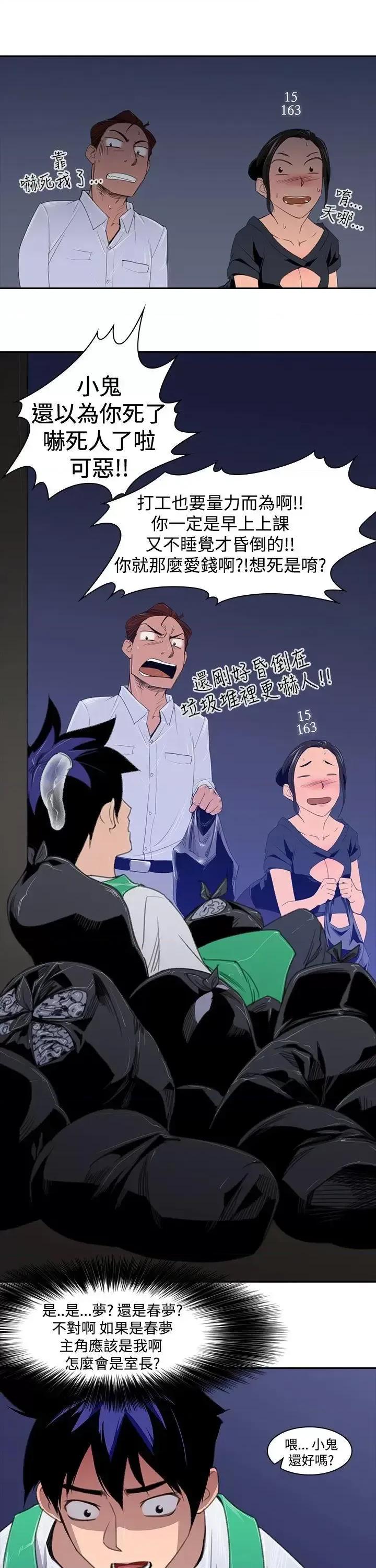 他的那里 他的那里(完结)-第2话 第5页