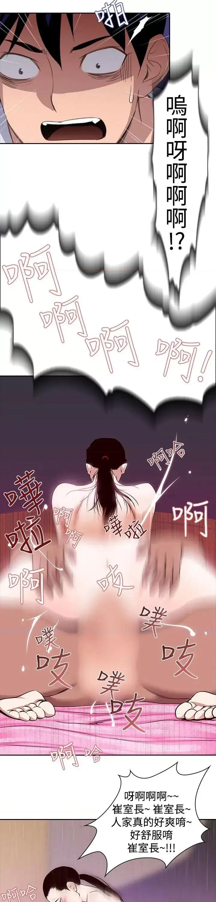他的那里 他的那里(完结)-第2话 第7页