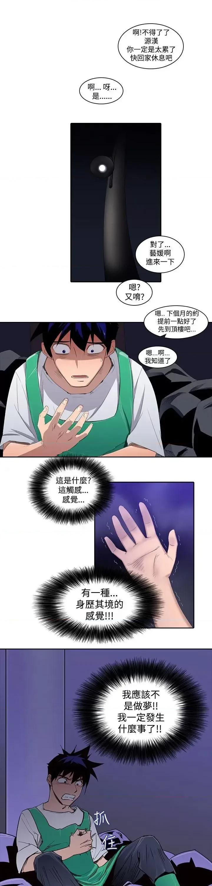 他的那里 他的那里(完结)-第2话 第11页