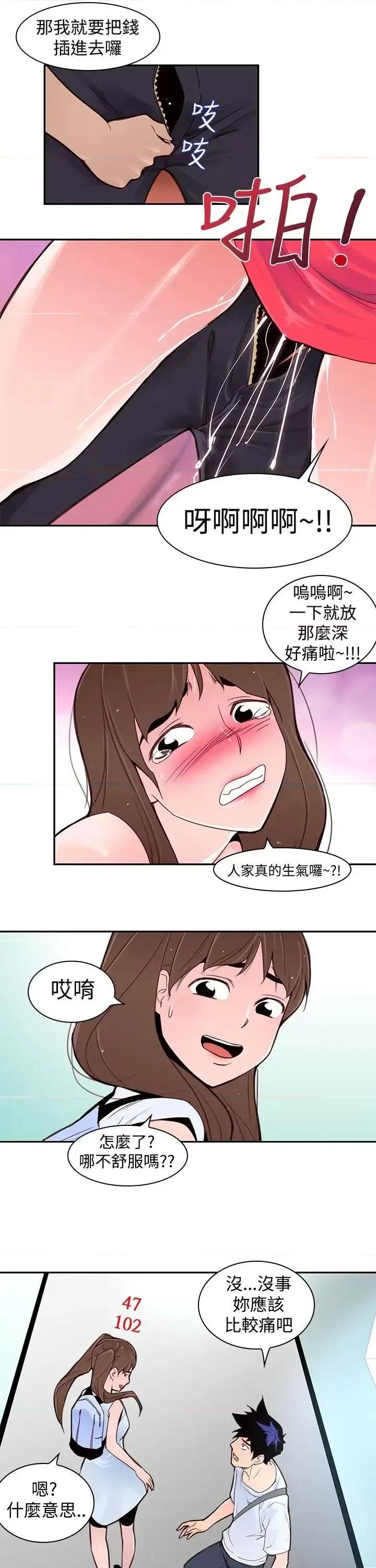 他的那里 他的那里(完结)-第2话 第19页