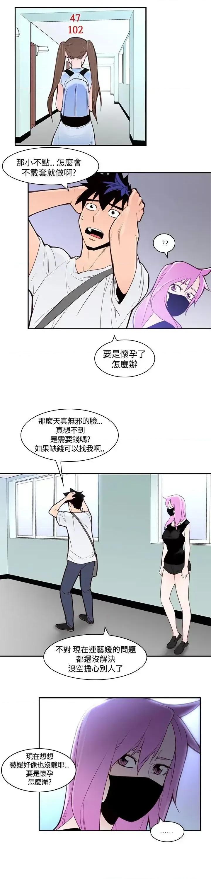 他的那里 他的那里(完结)-第2话 第21页