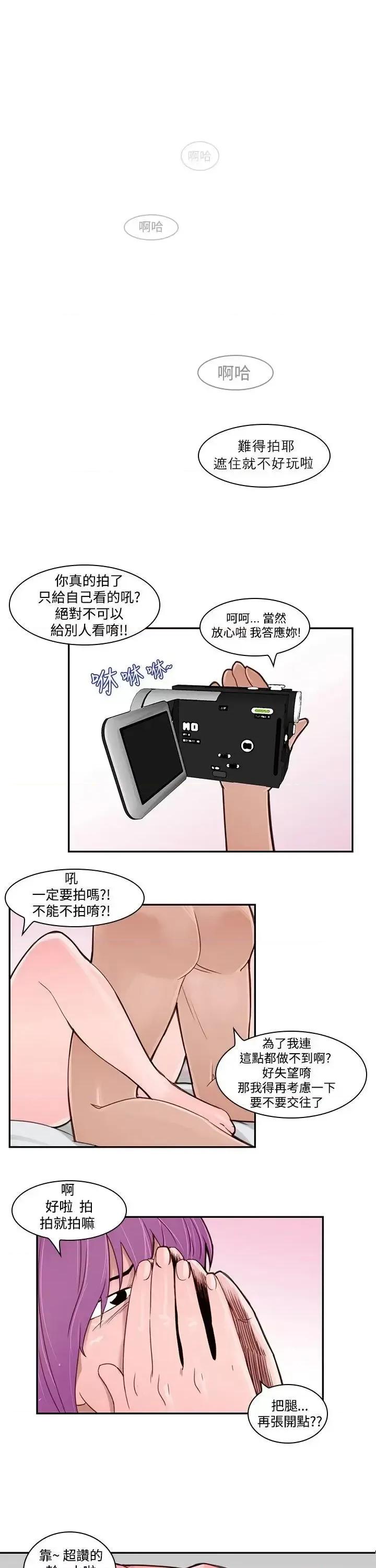 他的那里 他的那里(完结)-第3话 第1页
