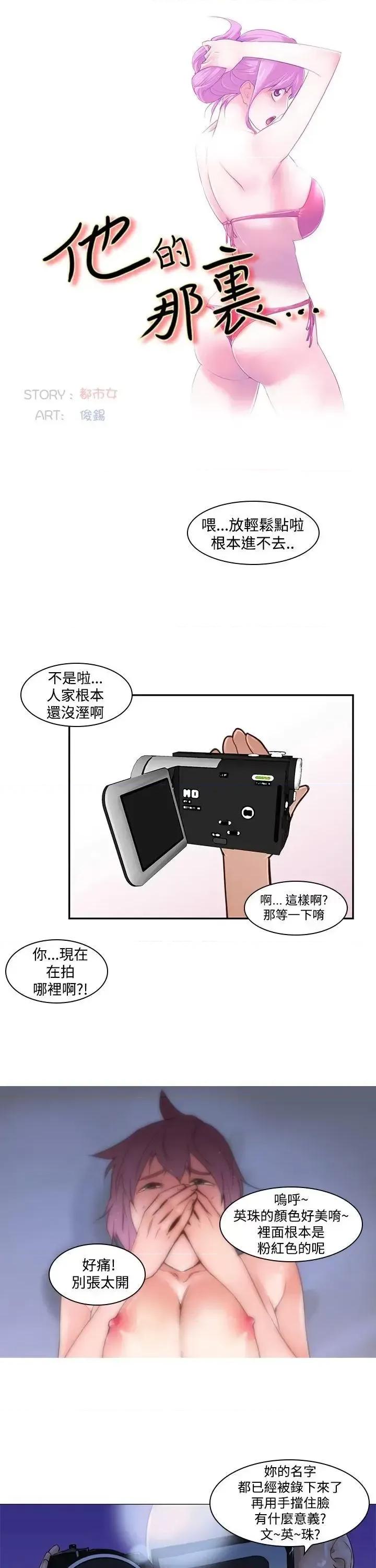他的那里 他的那里(完结)-第3话 第3页