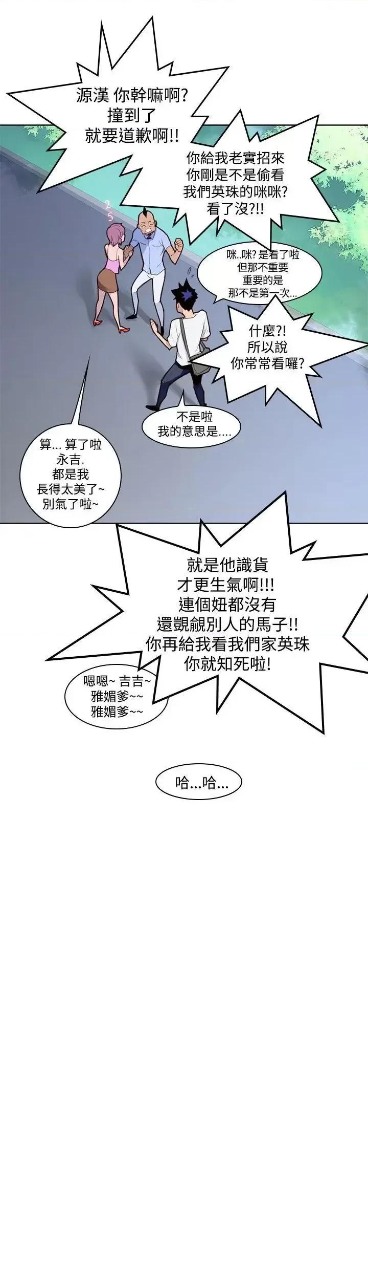 他的那里 他的那里(完结)-第3话 第11页