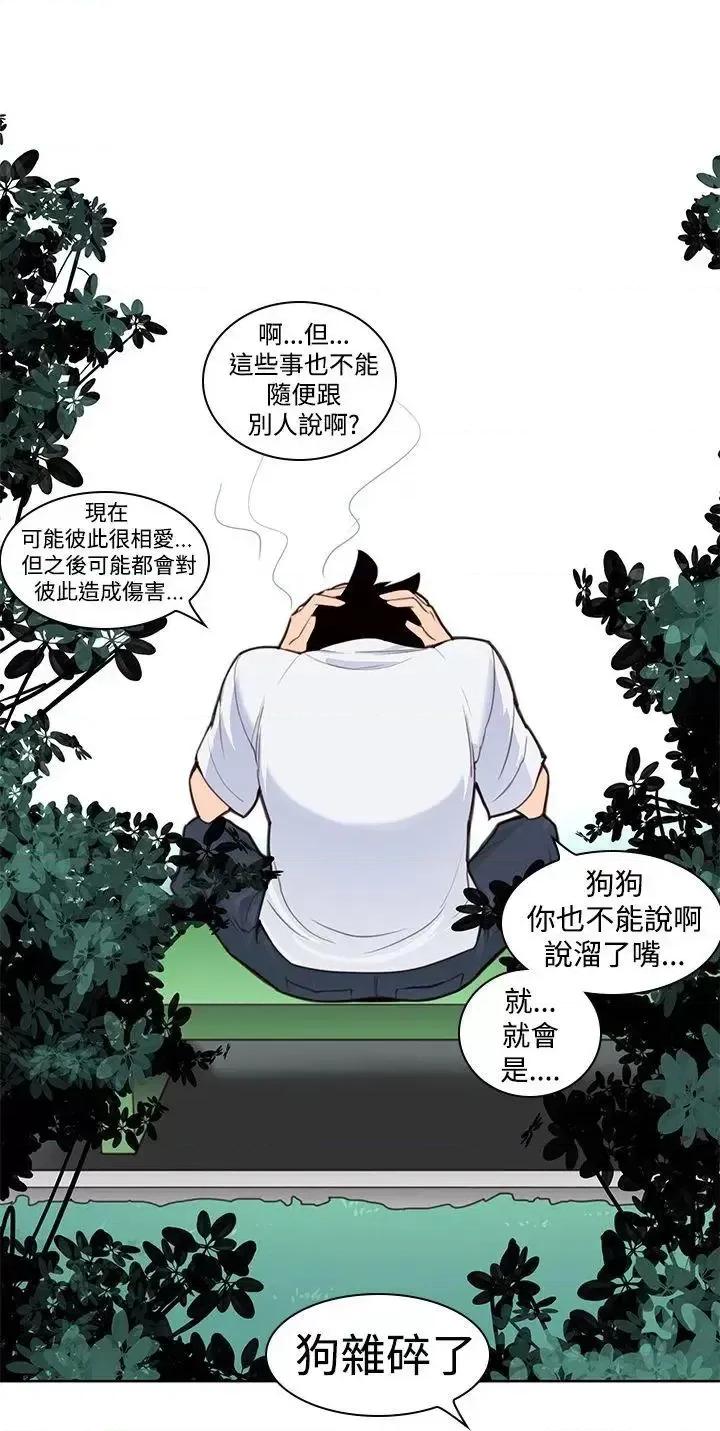 他的那里 他的那里(完结)-第3话 第13页