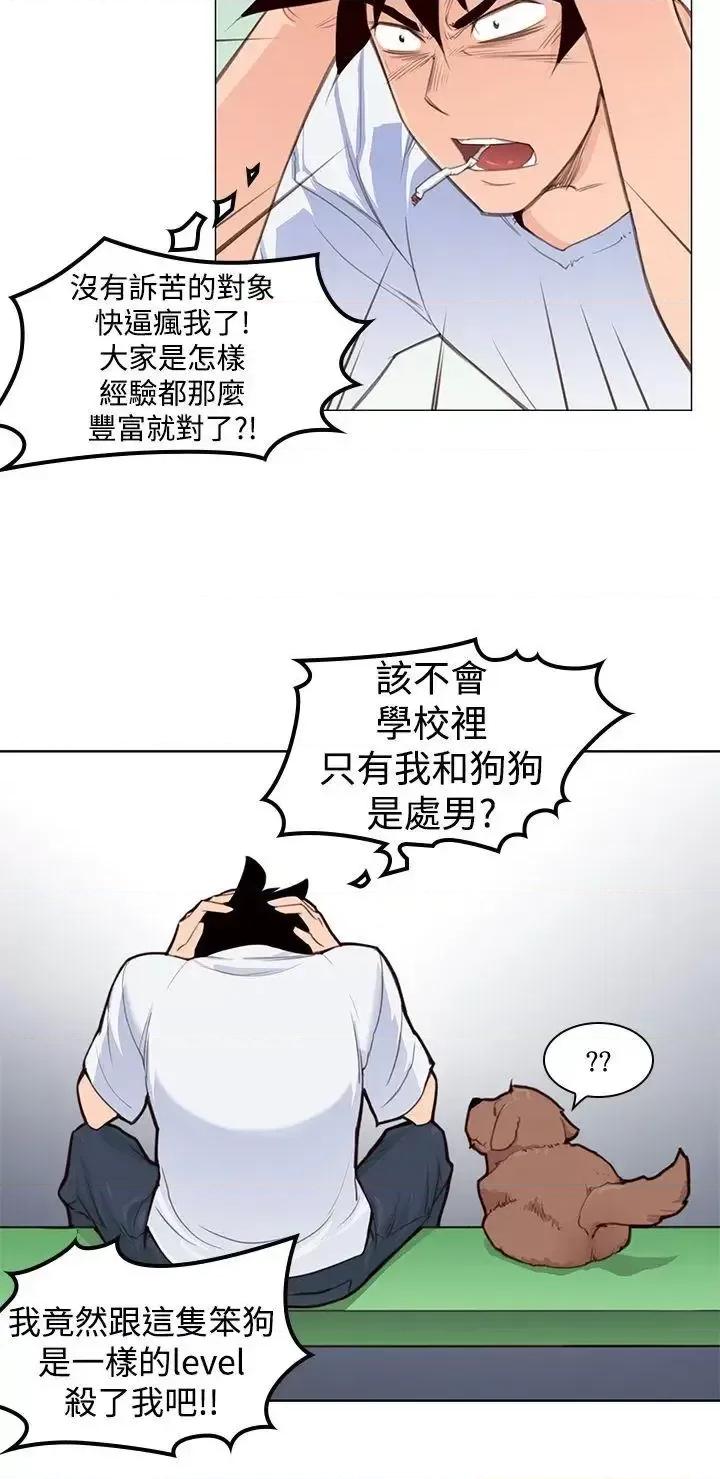 他的那里 他的那里(完结)-第3话 第15页