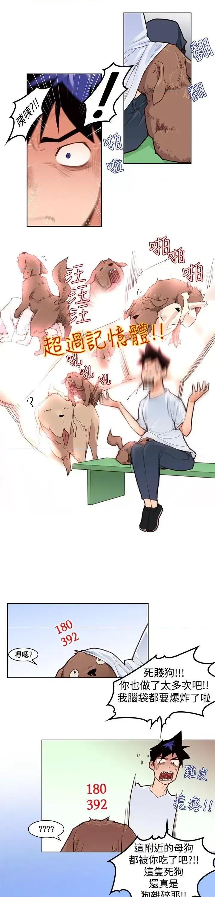 他的那里 他的那里(完结)-第3话 第16页