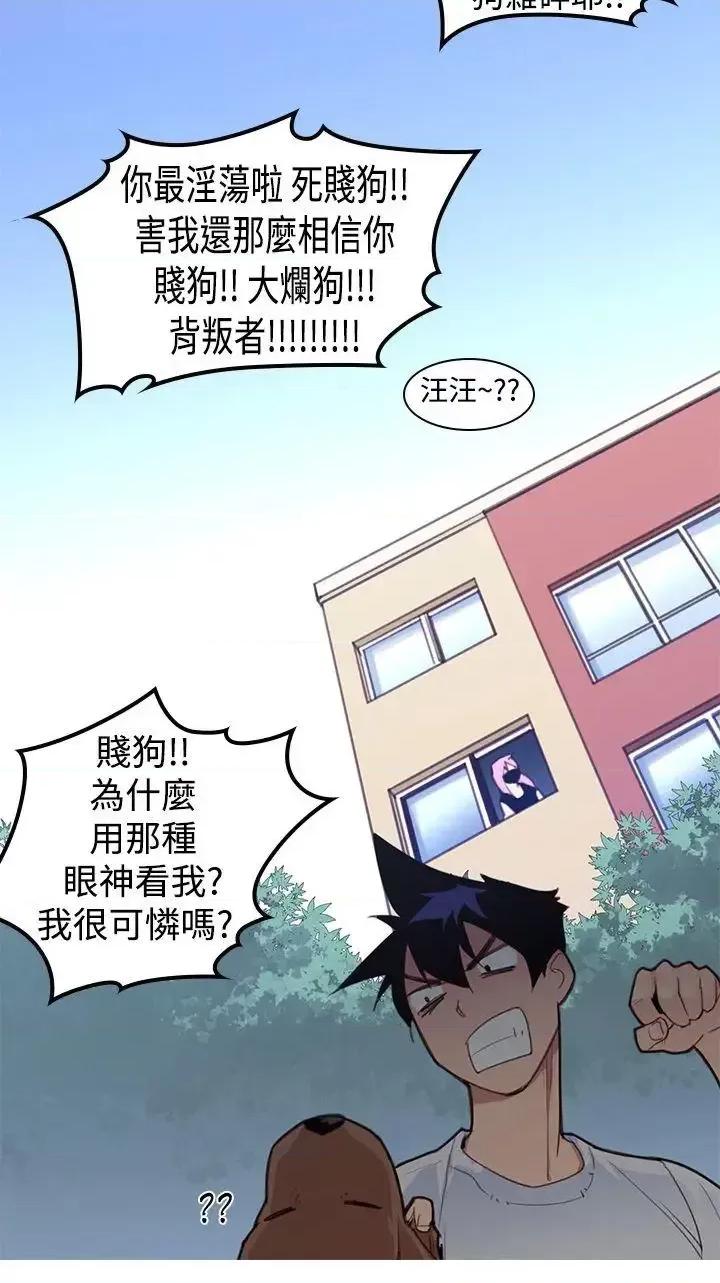 他的那里 他的那里(完结)-第3话 第17页