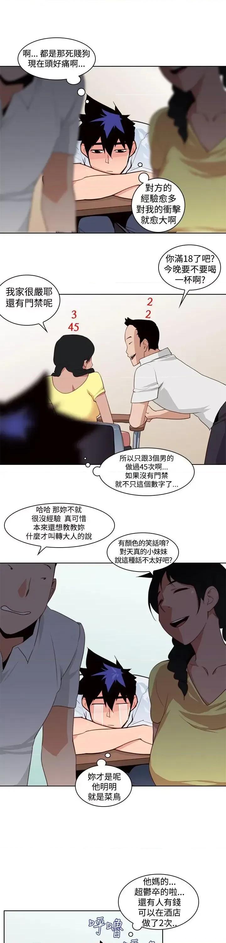 他的那里 他的那里(完结)-第3话 第20页