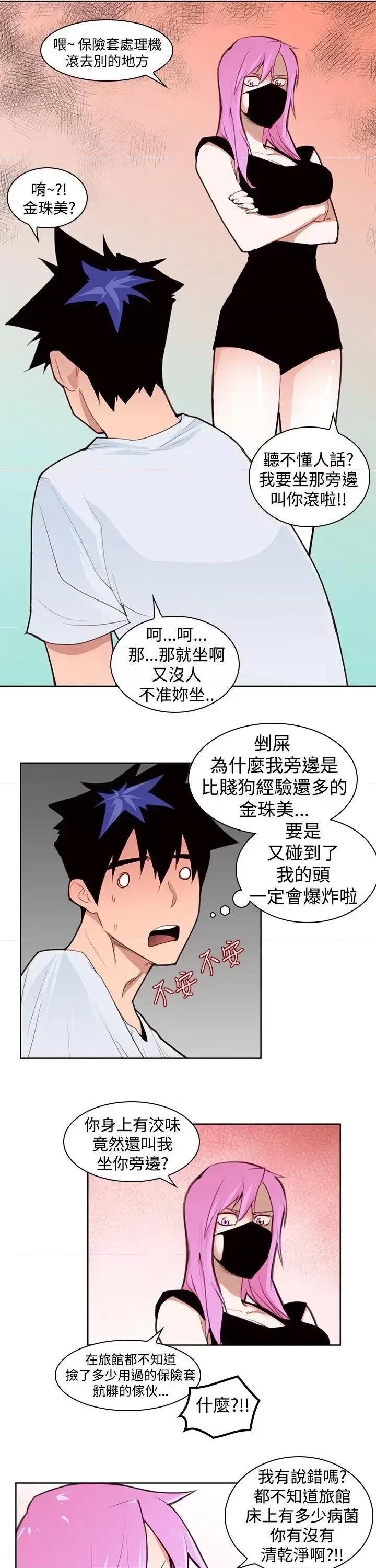 他的那里 他的那里(完结)-第3话 第22页