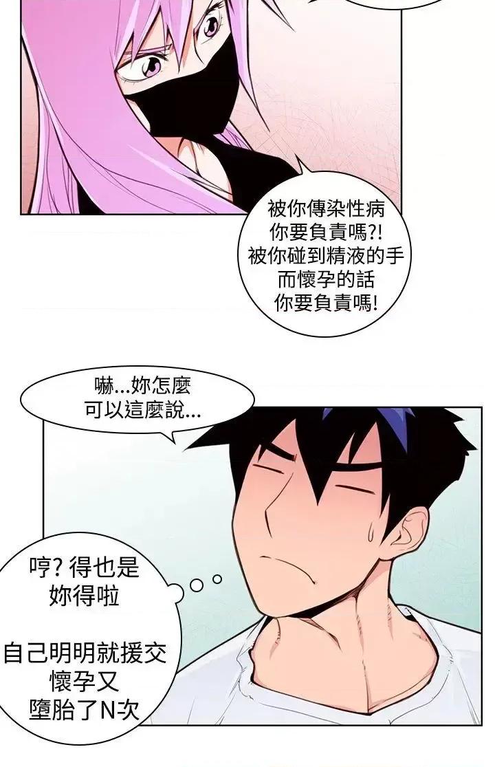 他的那里 他的那里(完结)-第3话 第23页