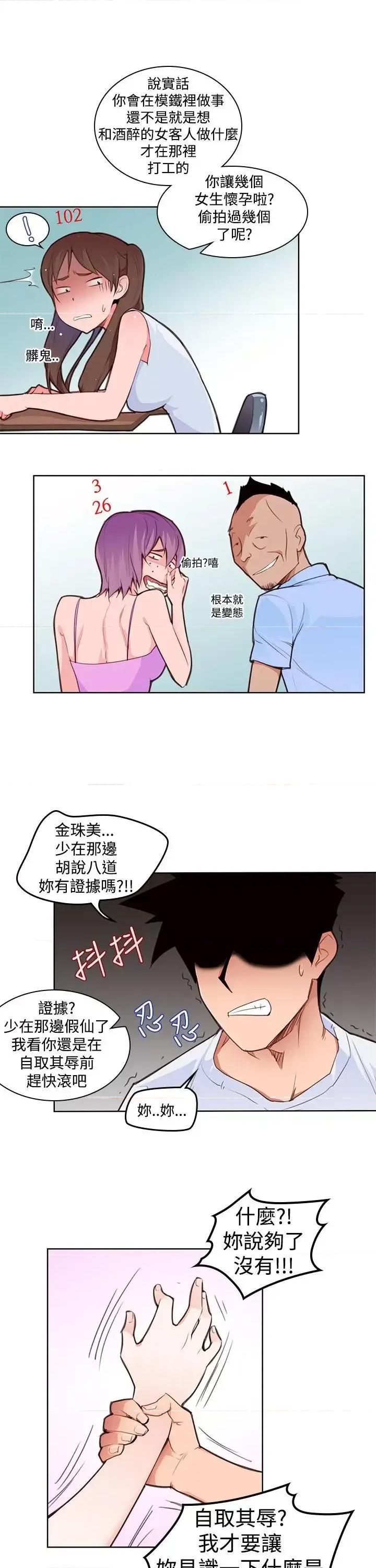 他的那里 他的那里(完结)-第3话 第24页