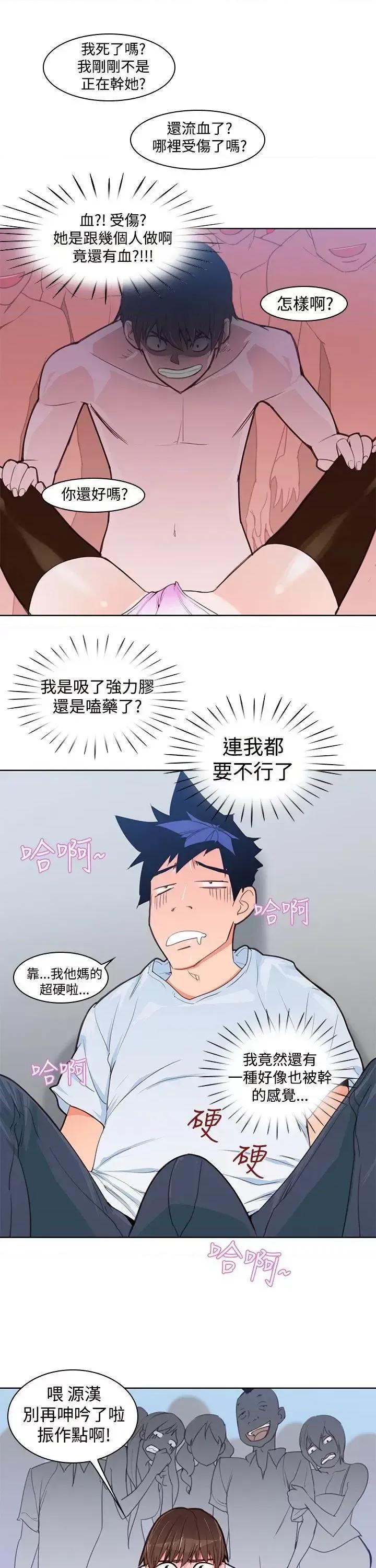他的那里 他的那里(完结)-第4话 第3页