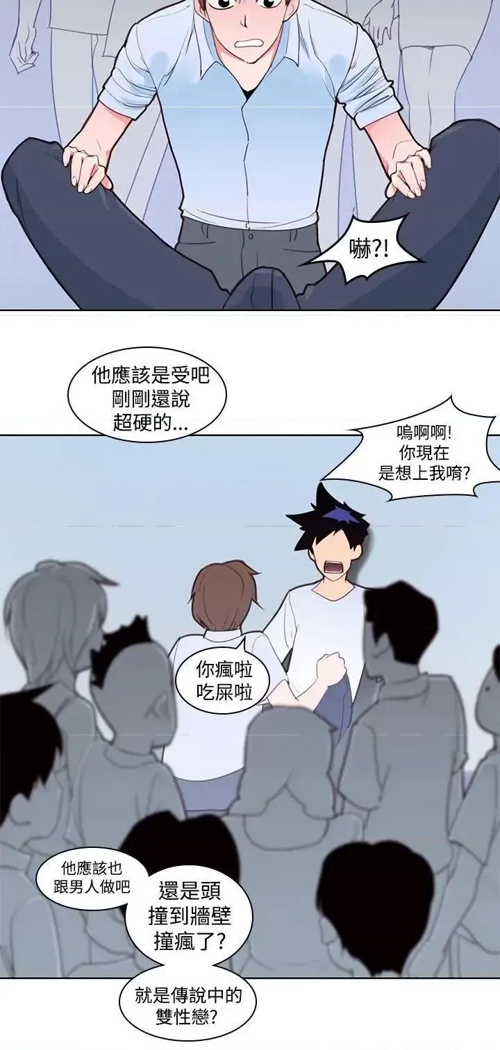 他的那里 他的那里(完结)-第4话 第4页