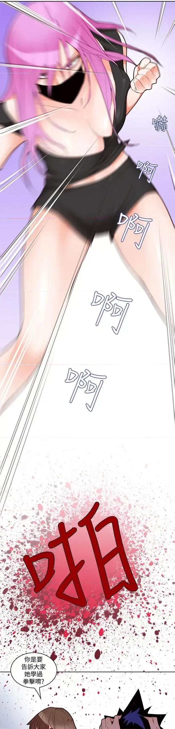 他的那里 他的那里(完结)-第4话 第6页