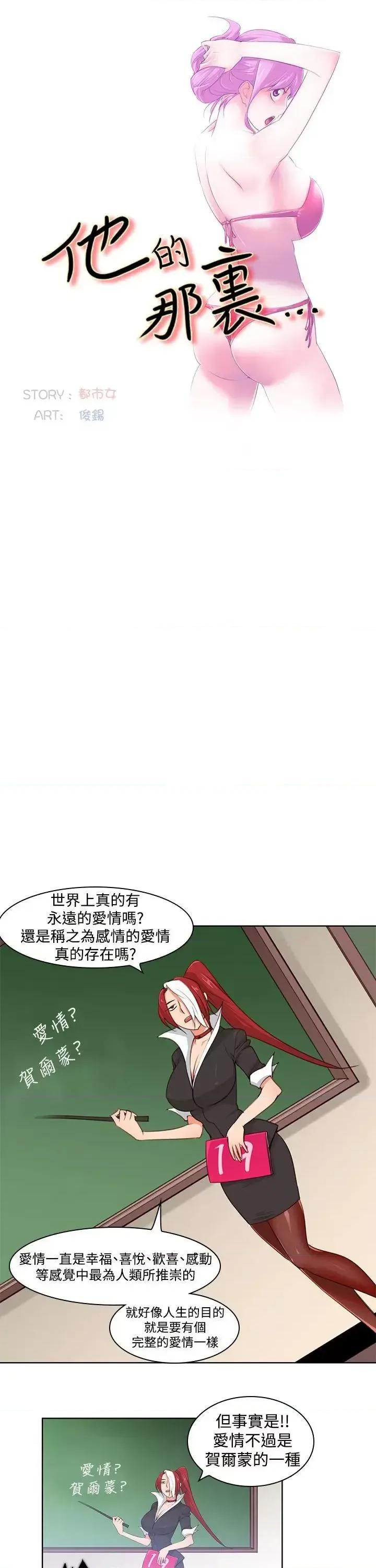他的那里 他的那里(完结)-第4话 第10页