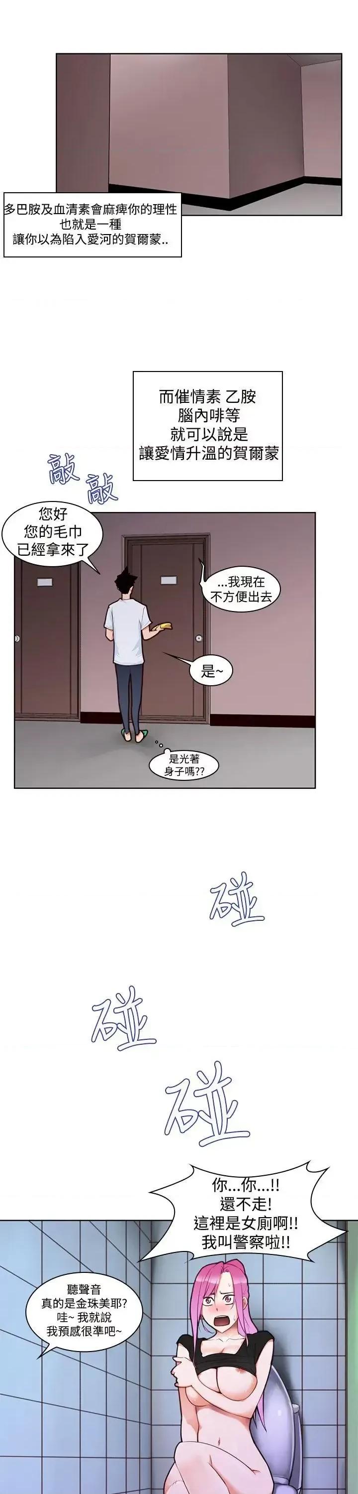 他的那里 他的那里(完结)-第4话 第18页