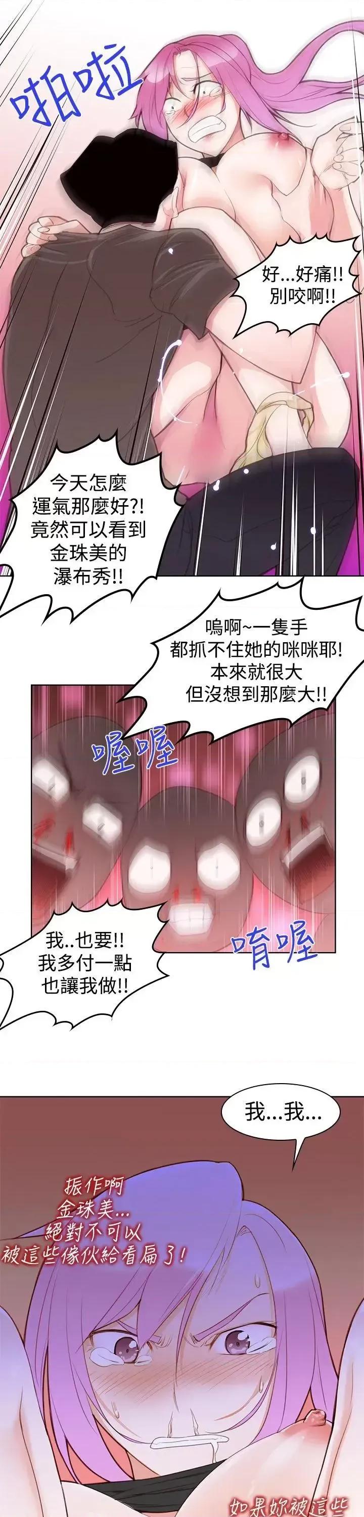 他的那里 他的那里(完结)-第5话 第3页