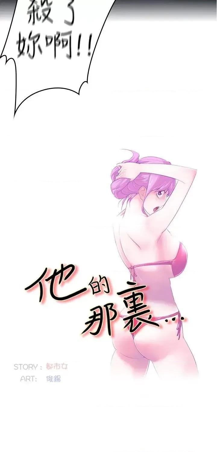 他的那里 他的那里(完结)-第5话 第10页