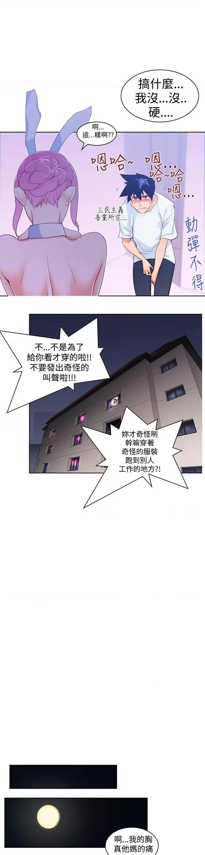 他的那里 他的那里(完结)-第5话 第15页