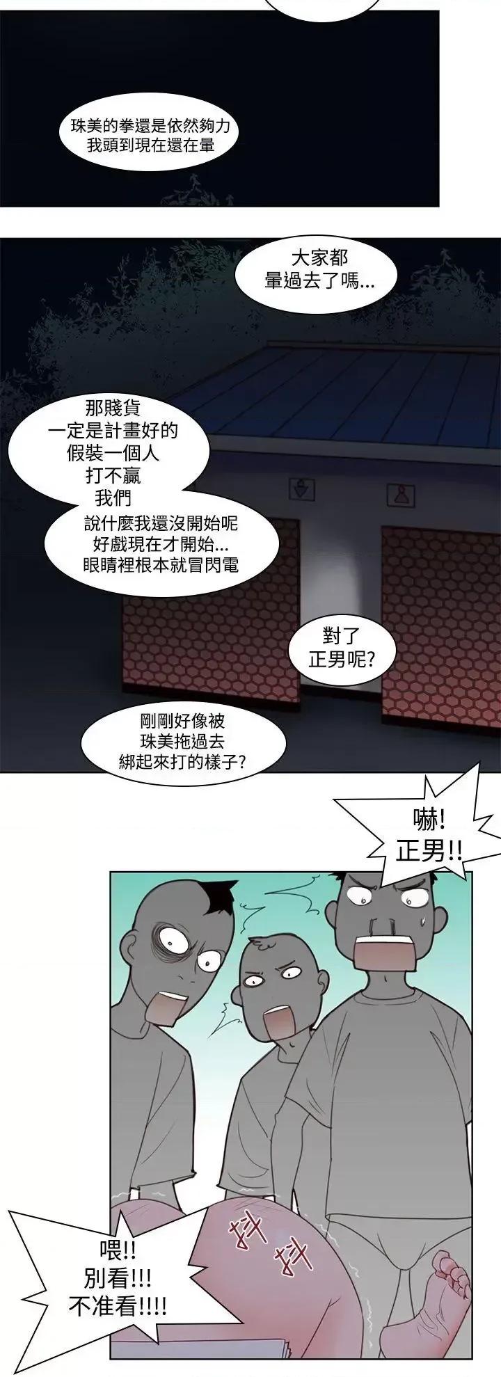 他的那里 他的那里(完结)-第5话 第16页