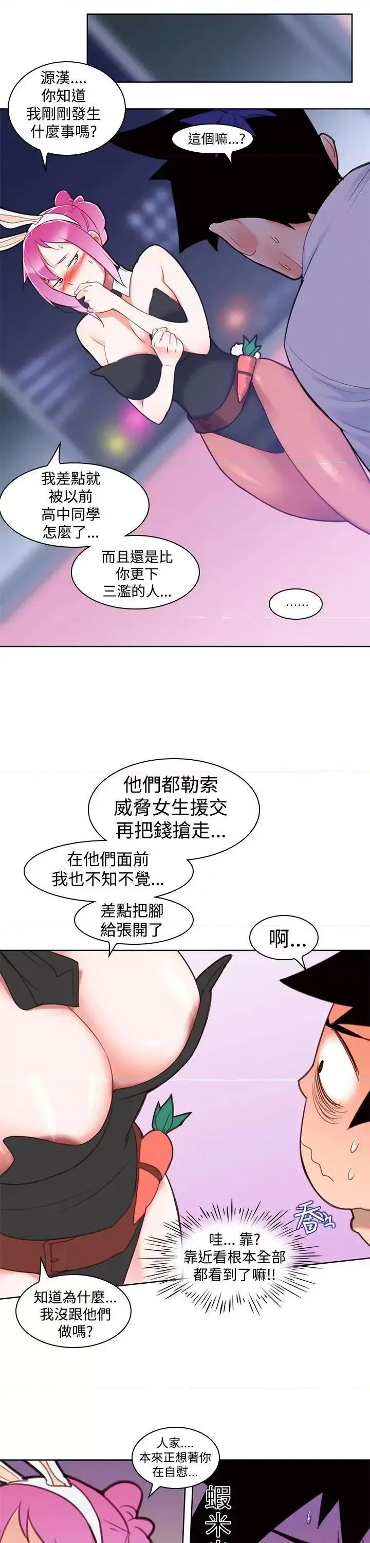 他的那里 他的那里(完结)-第5话 第21页