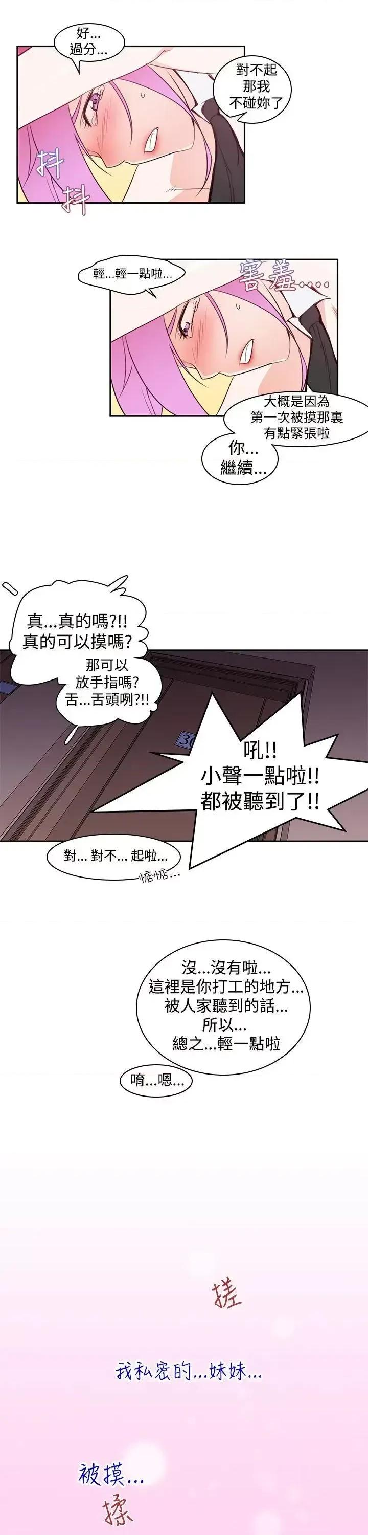 他的那里 他的那里(完结)-第6话 第9页