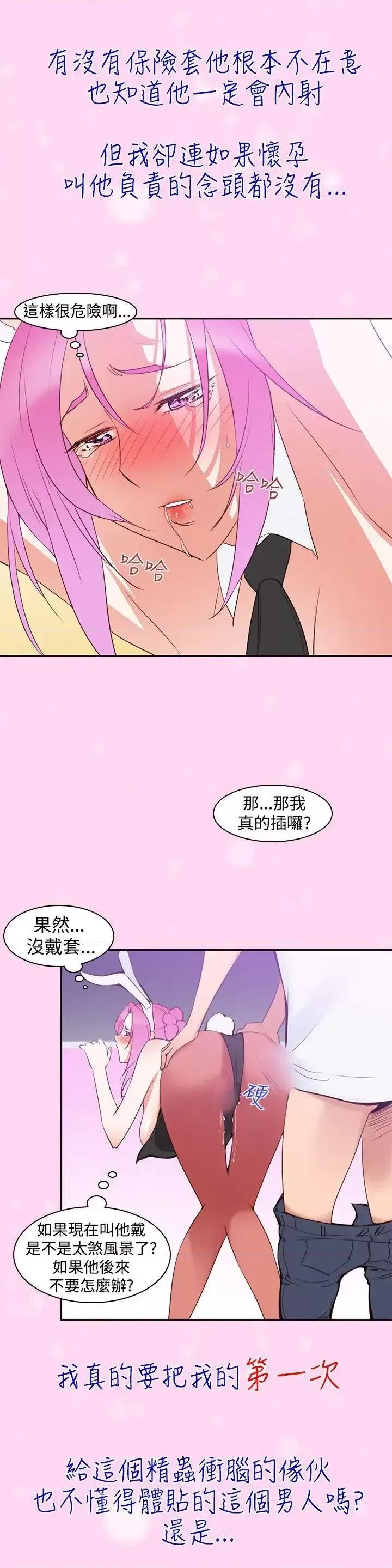 他的那里 他的那里(完结)-第6话 第13页